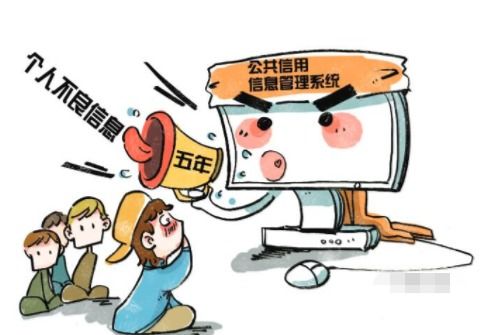 個人不良信用記錄查詢與信息咨詢服務指南